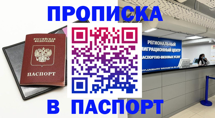 прописка для кредита в Галиче